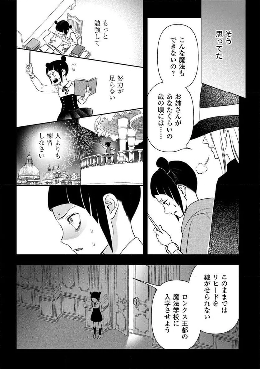 ページ 7 — 第78話