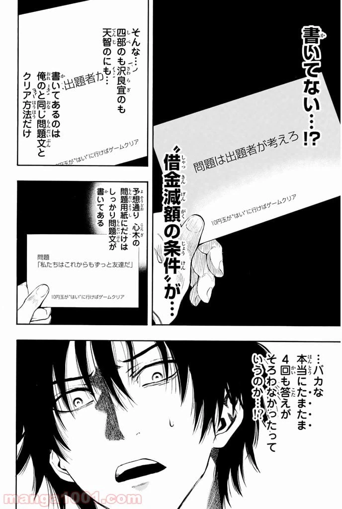 ページ 30 — 第3話