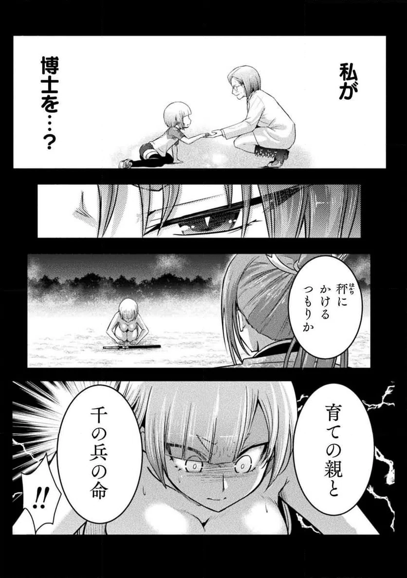 ページ 23 — 第24話