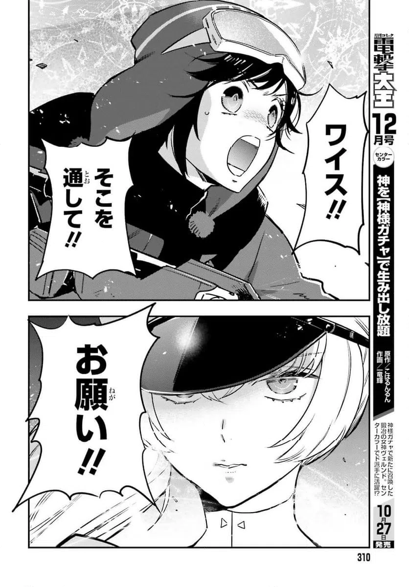 ページ 16 — 第11話
