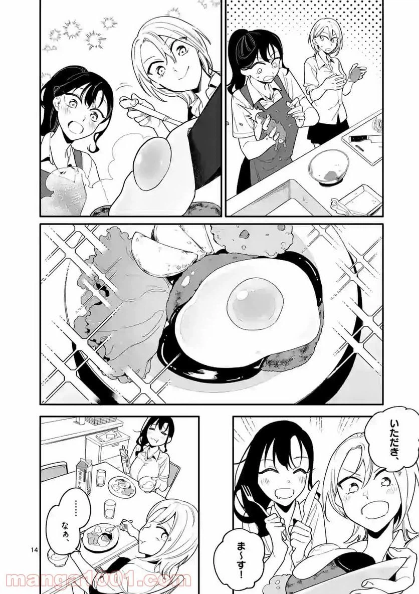 ページ 14 — 第15話