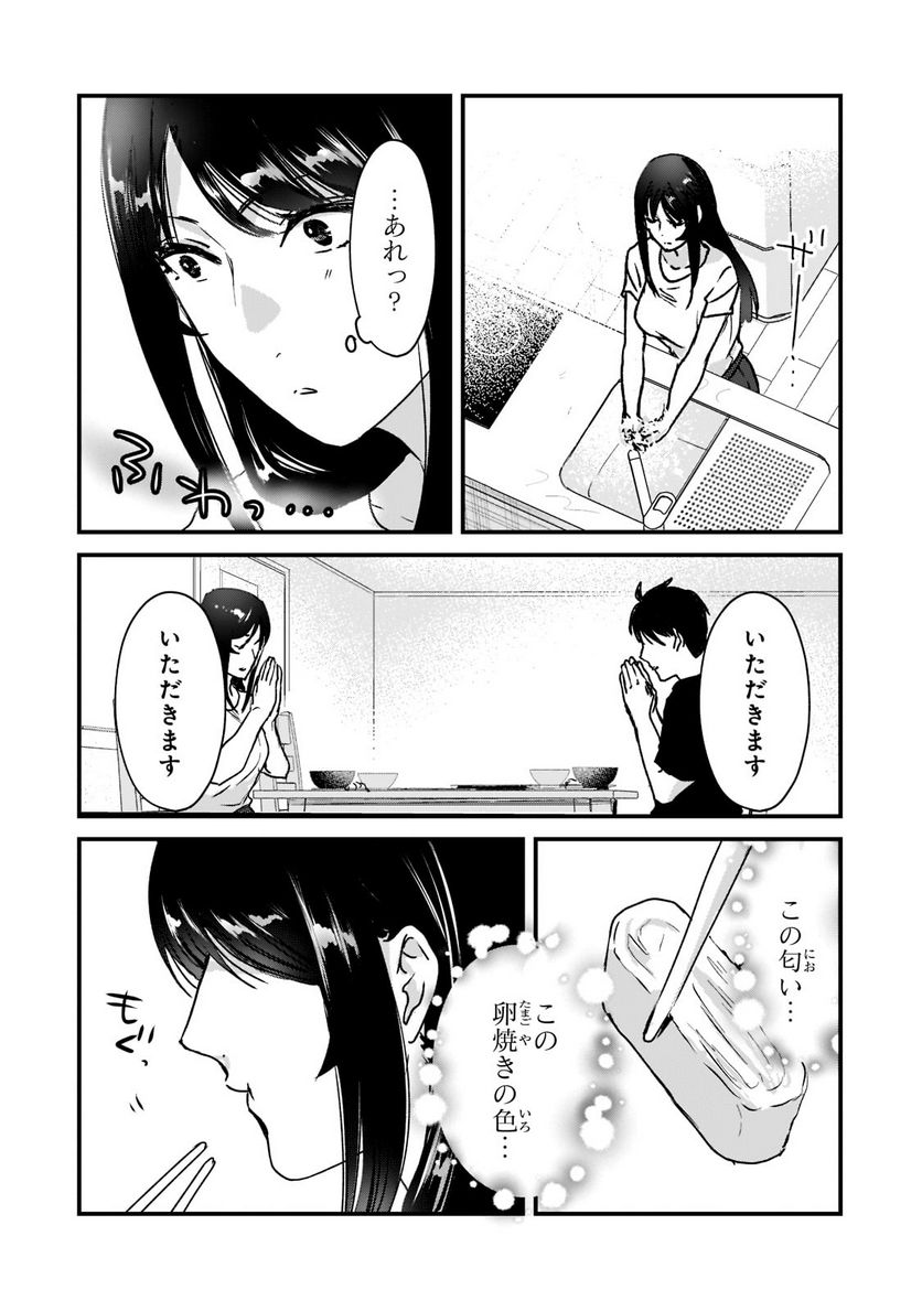 ページ 8 — 第21.2話