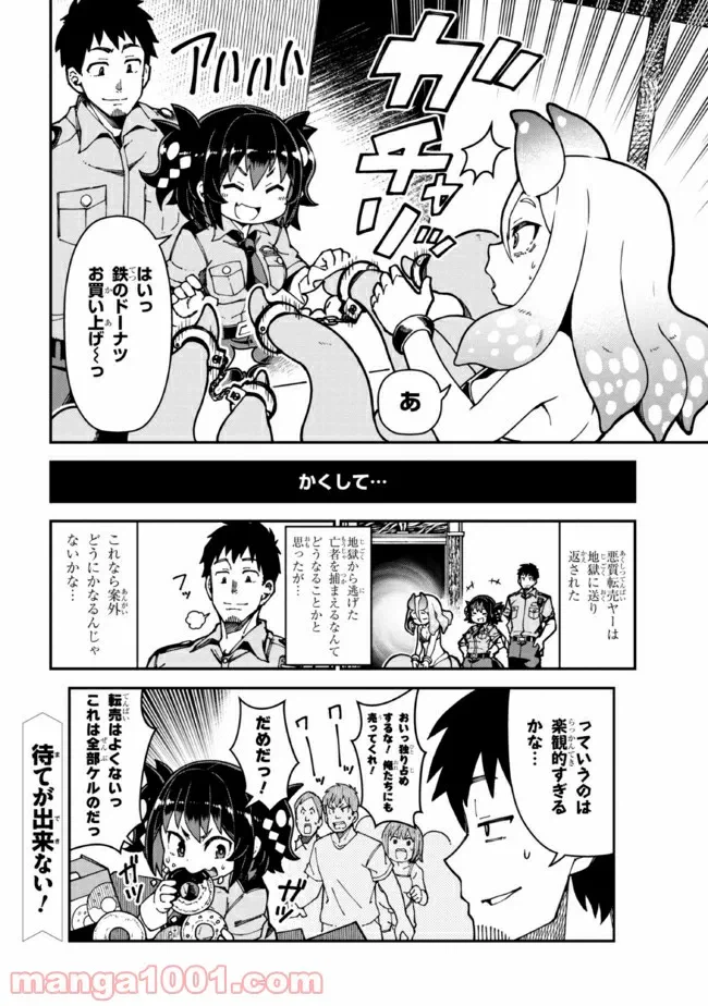 ページ 5 — 第2.2話