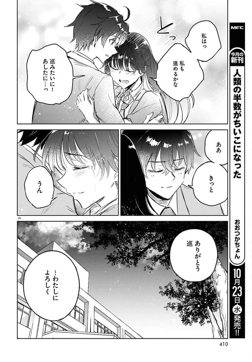 ページ 26 — 第11話
