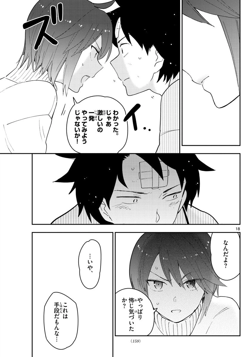 ページ 18 — 第149話