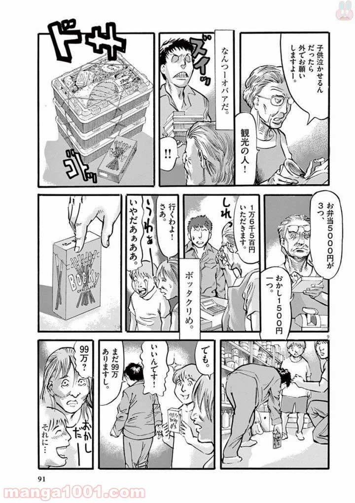 ページ 9 — 第19話