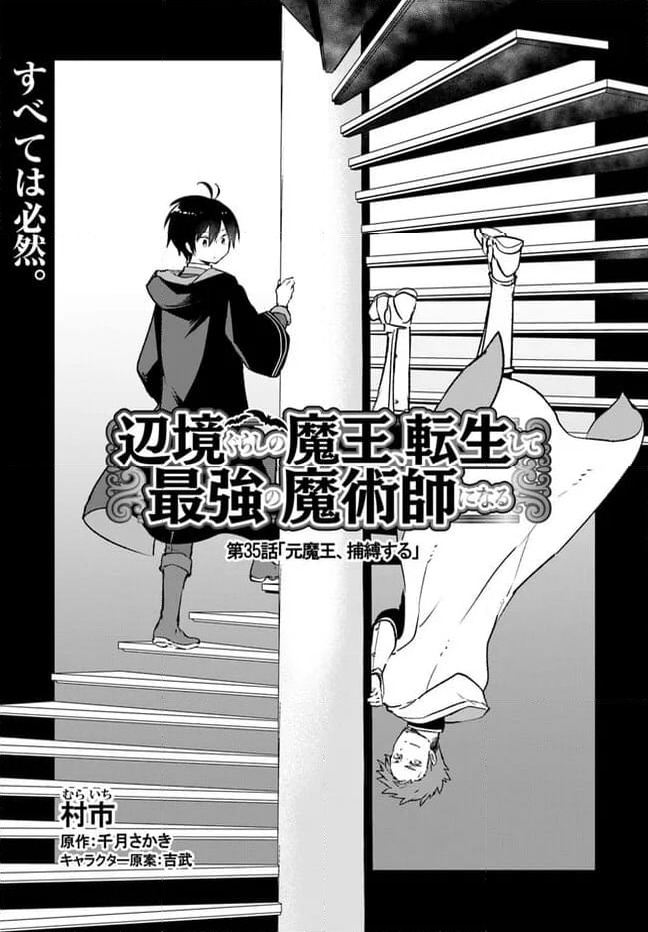 ページ 3 — 第35話