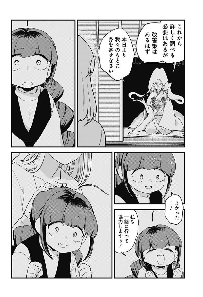 ページ 12 — 第26話