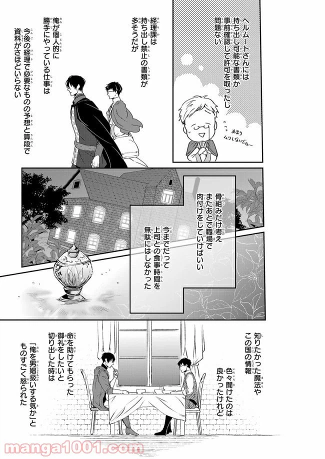 ページ 21 — 第9話