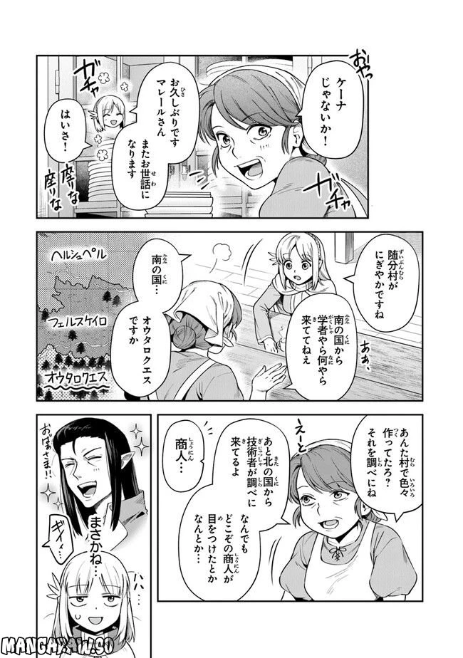 ページ 5 — 第25話