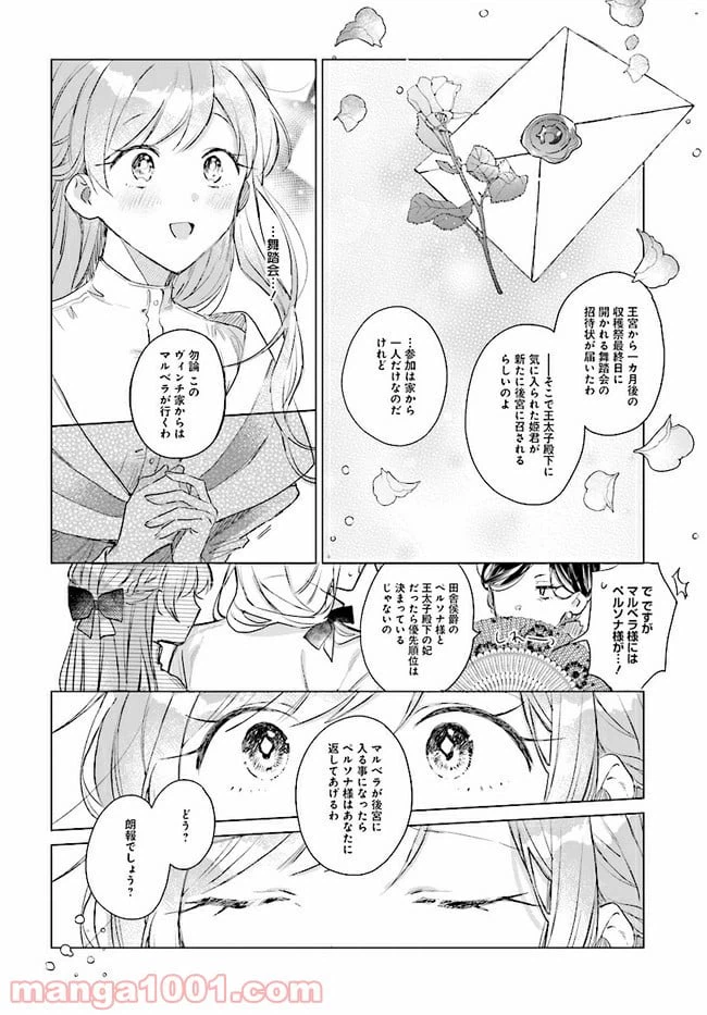 ページ 16 — 第1.2話