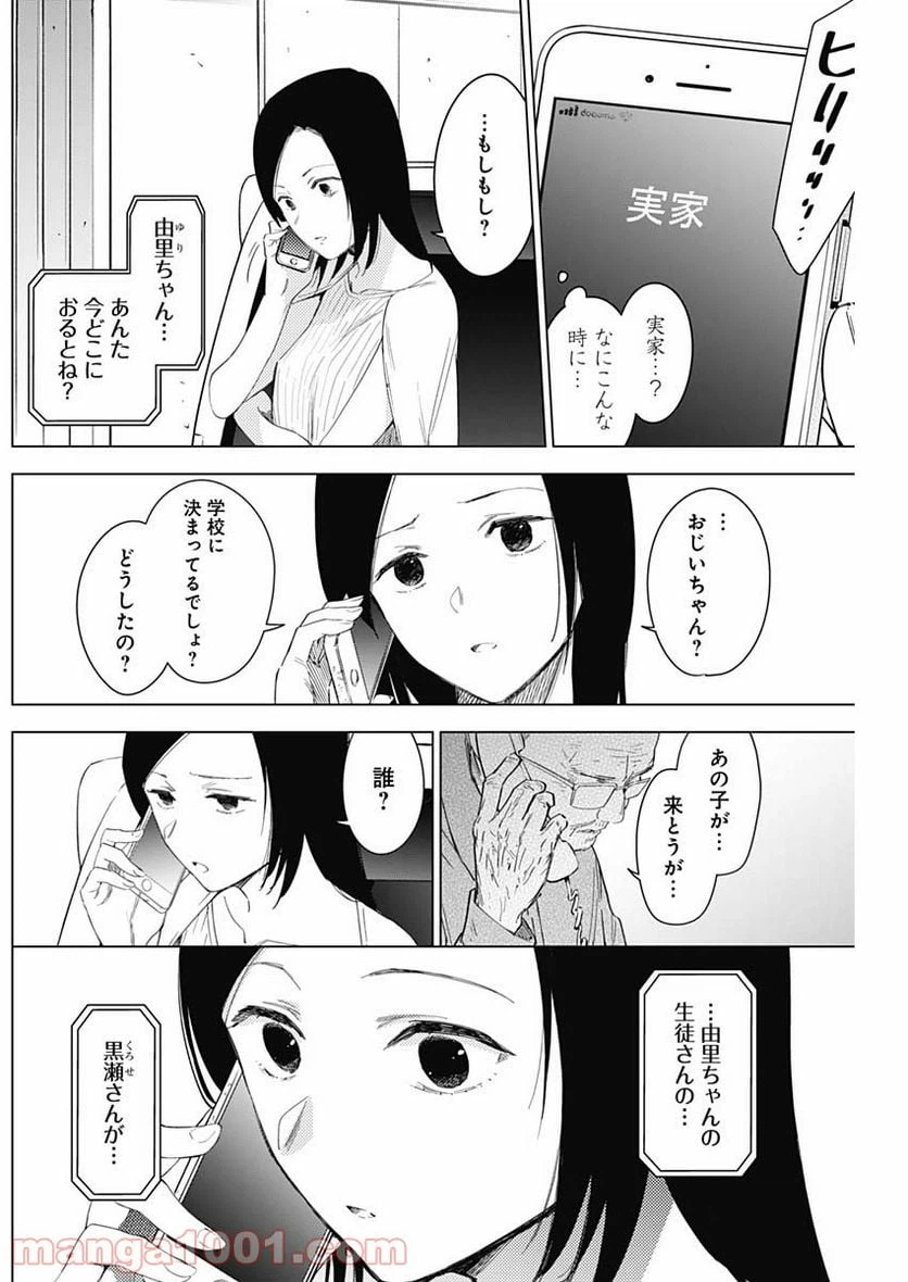 ページ 10 — 第53話