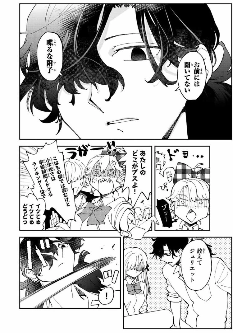 ページ 6 — 第6.1話