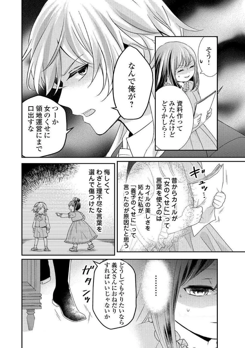 ページ 14 — 第3話