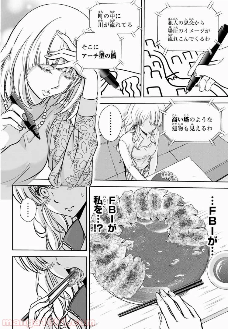 ページ 10 — 第7話