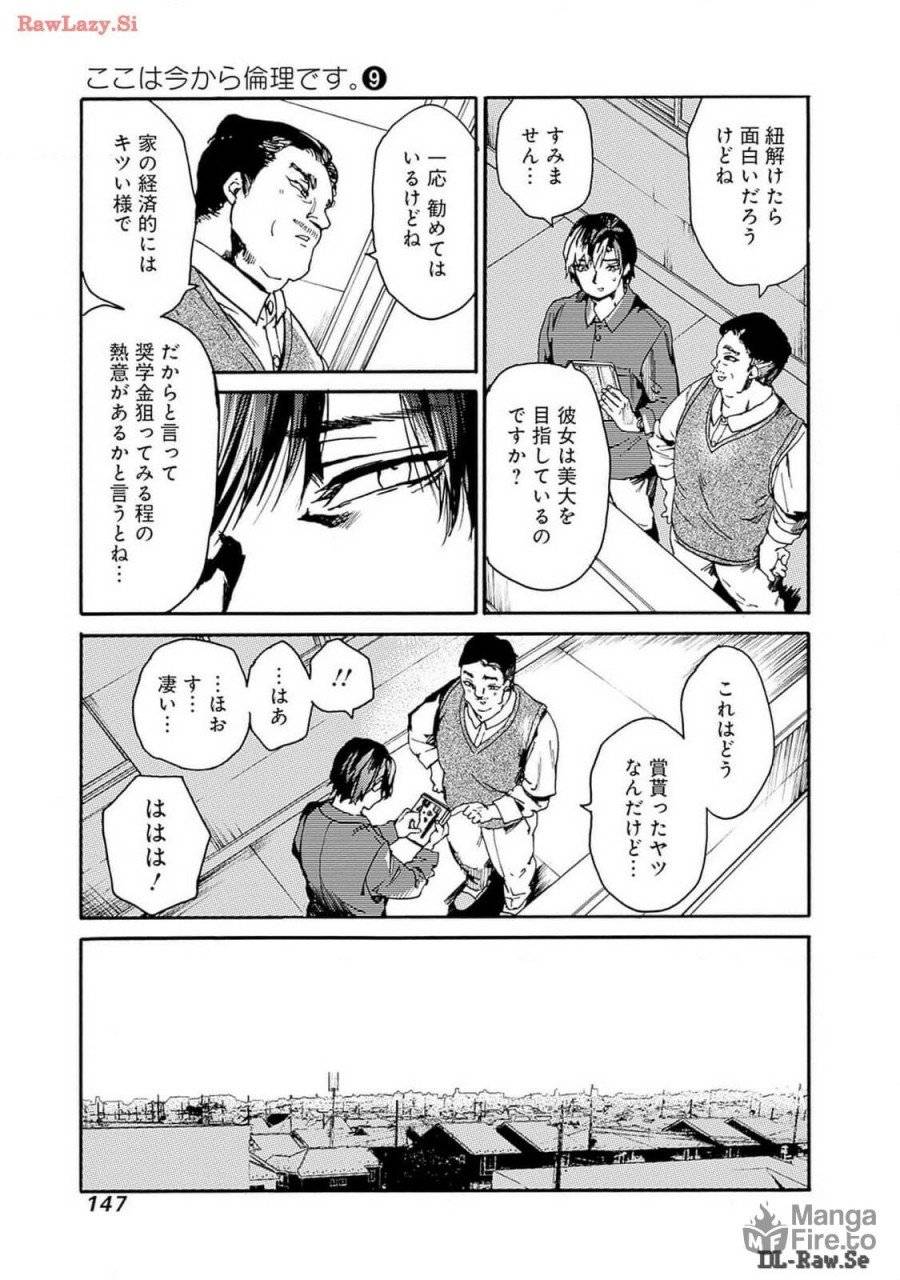 ページ 15 — 第47話