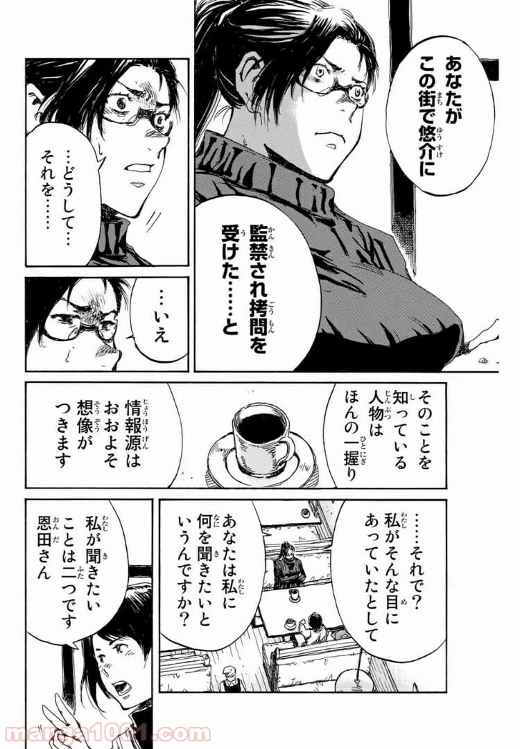 ページ 14 — 第116話