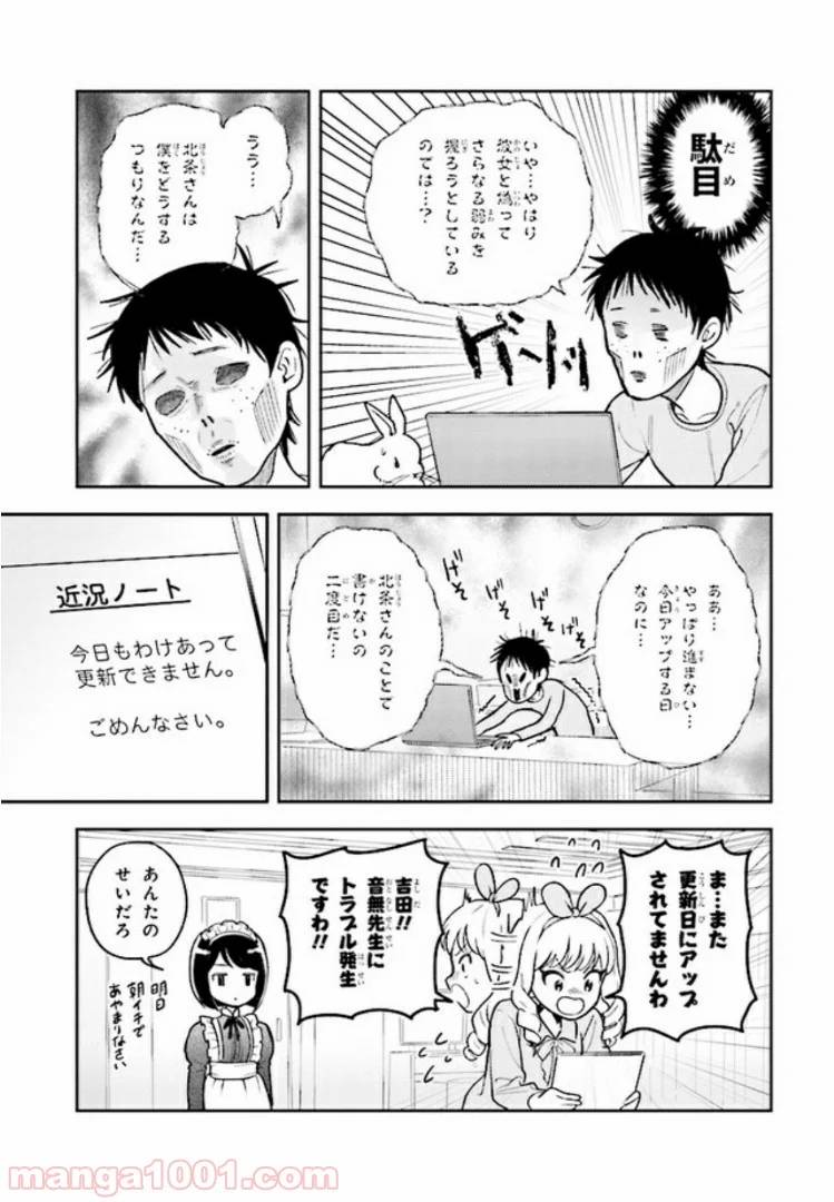 ページ 8 — 第3話