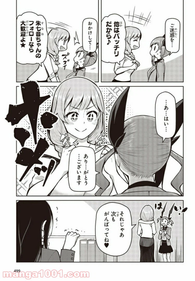 ページ 7 — 第5.1話