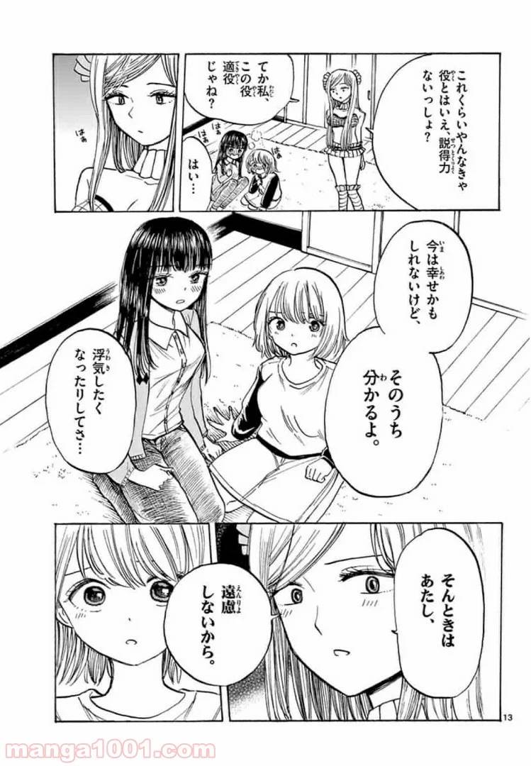 ページ 13 — 第24話