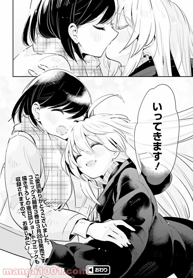 ページ 15 — 第19.2話