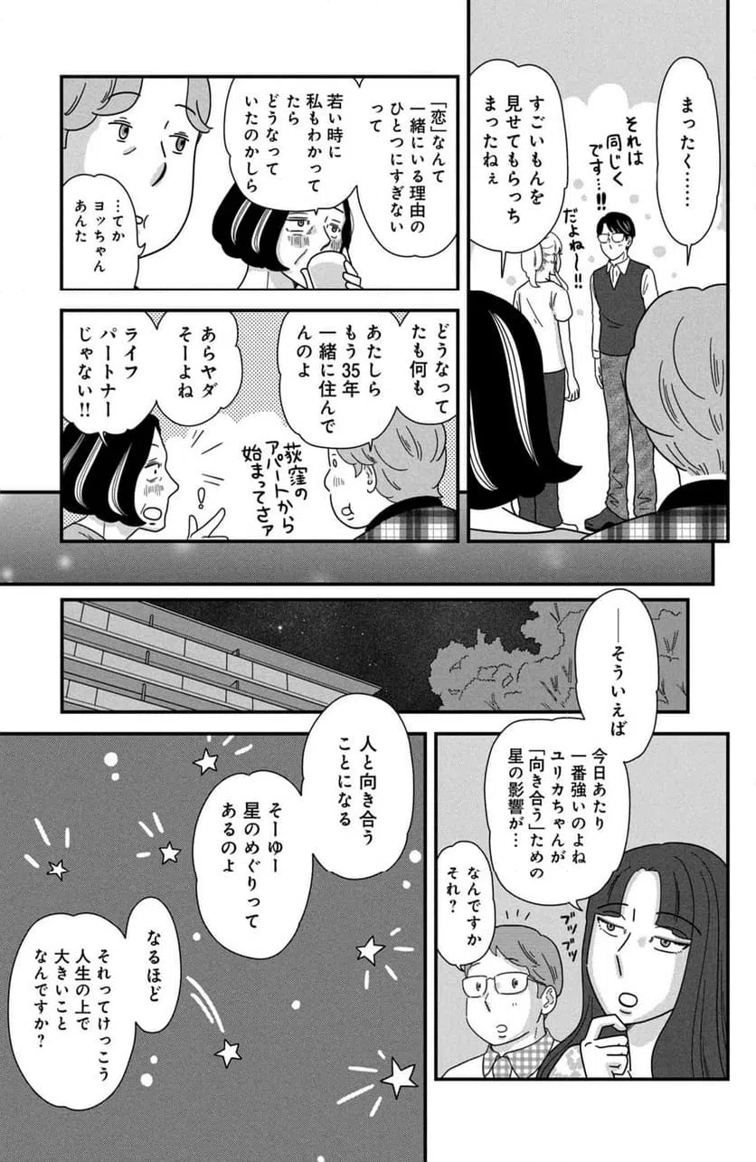 ページ 7 — 第45話