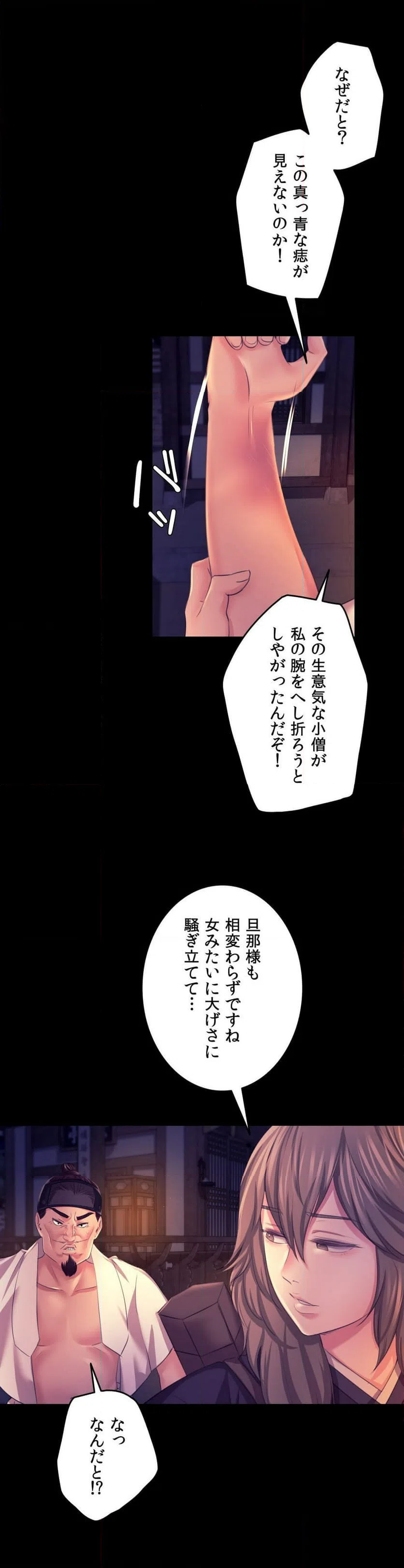 ページ 13 — 第77話