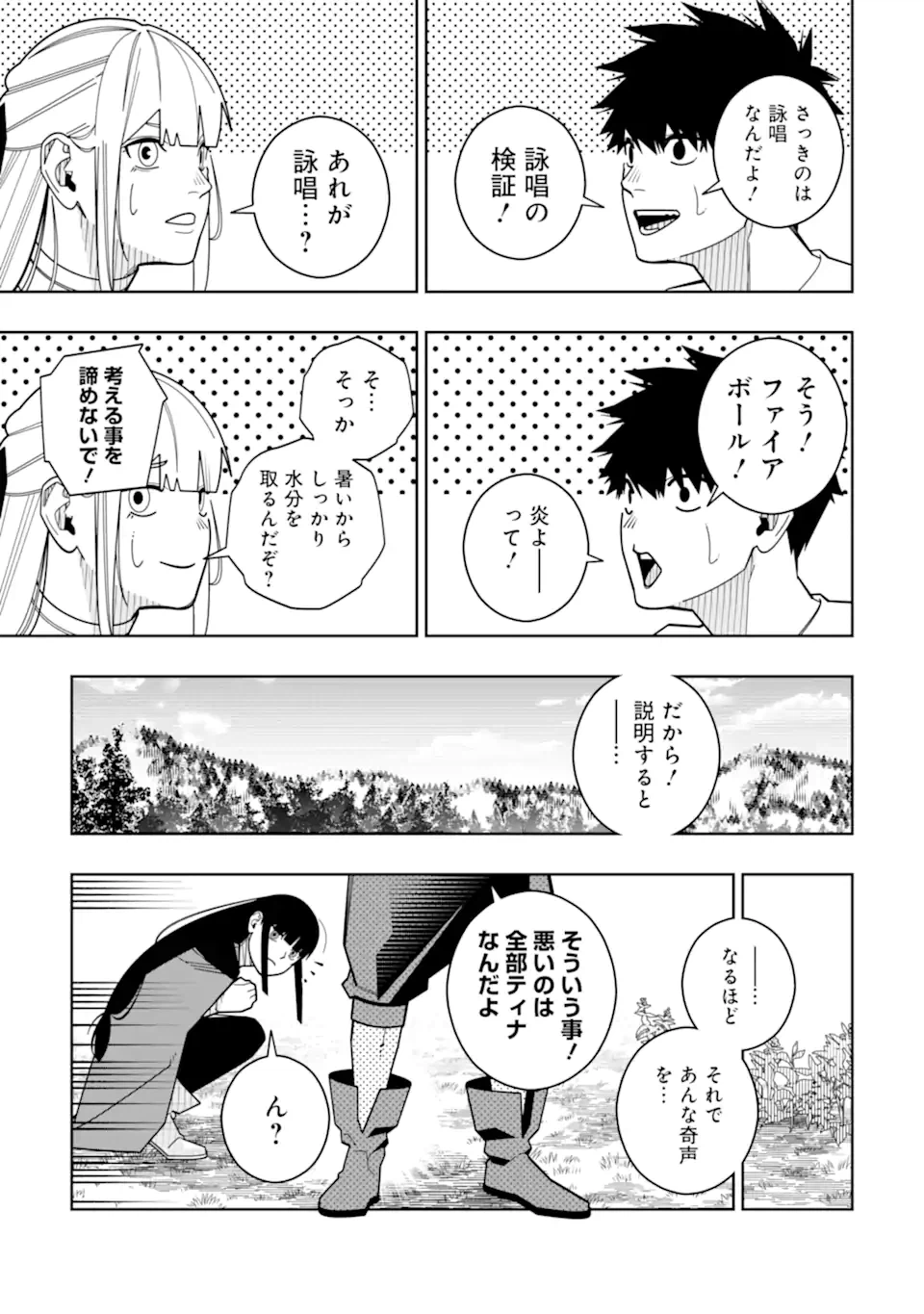 ページ 17 — 第26話