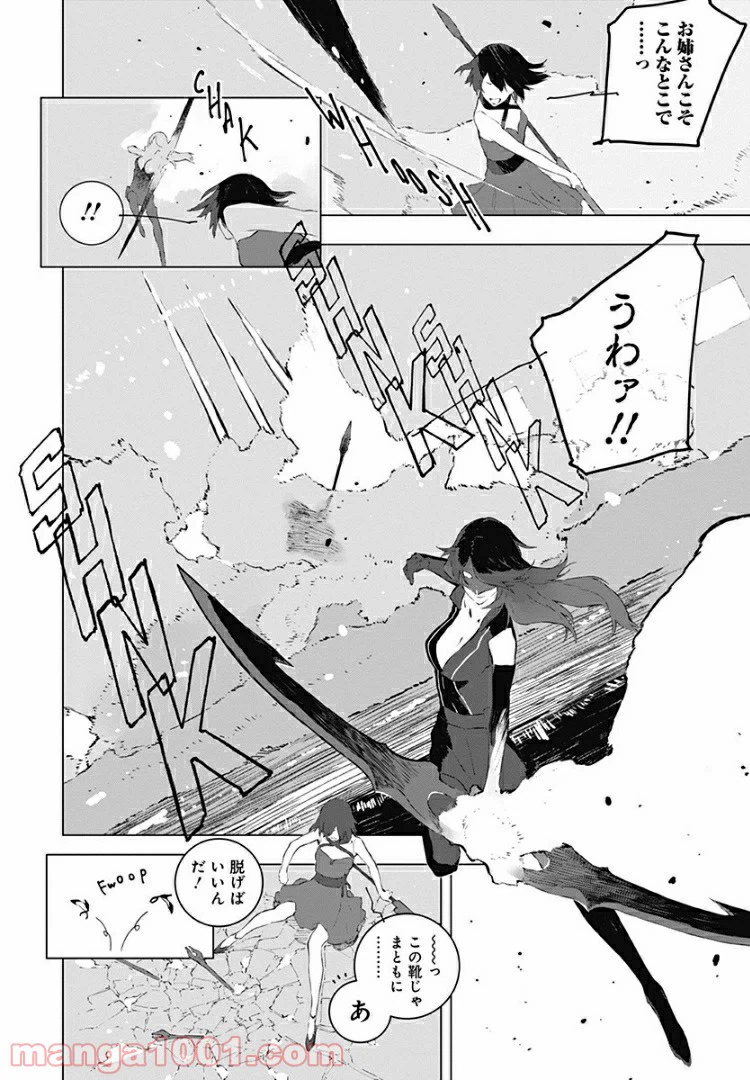 ページ 6 — 第14話