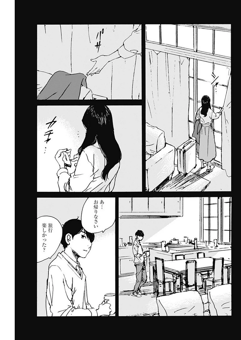 ページ 20 — 第27話