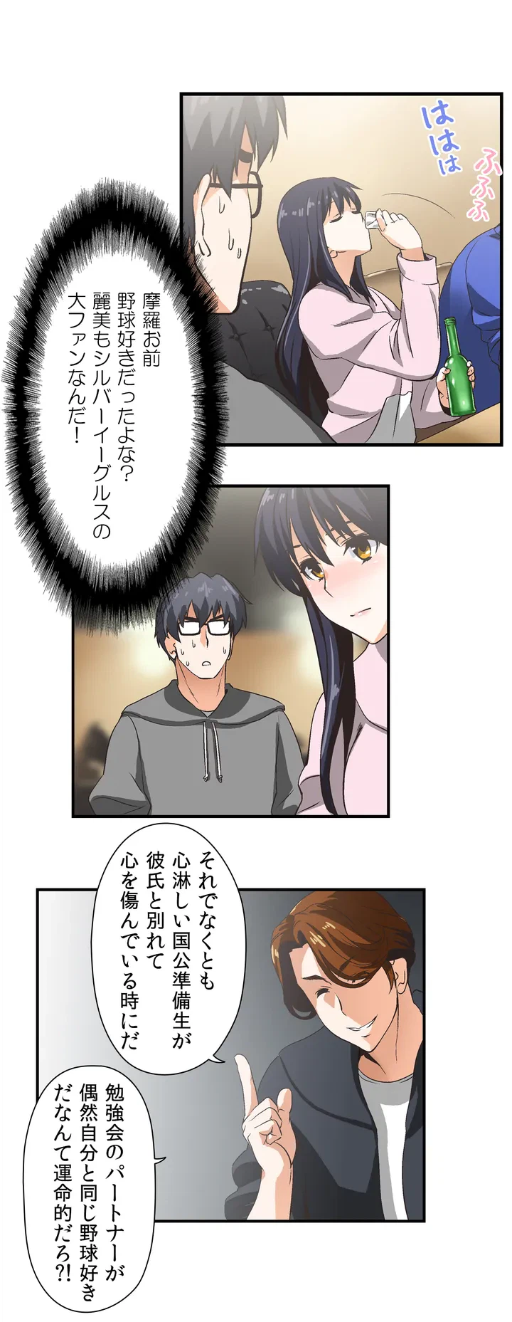 ページ 14 — 第3話