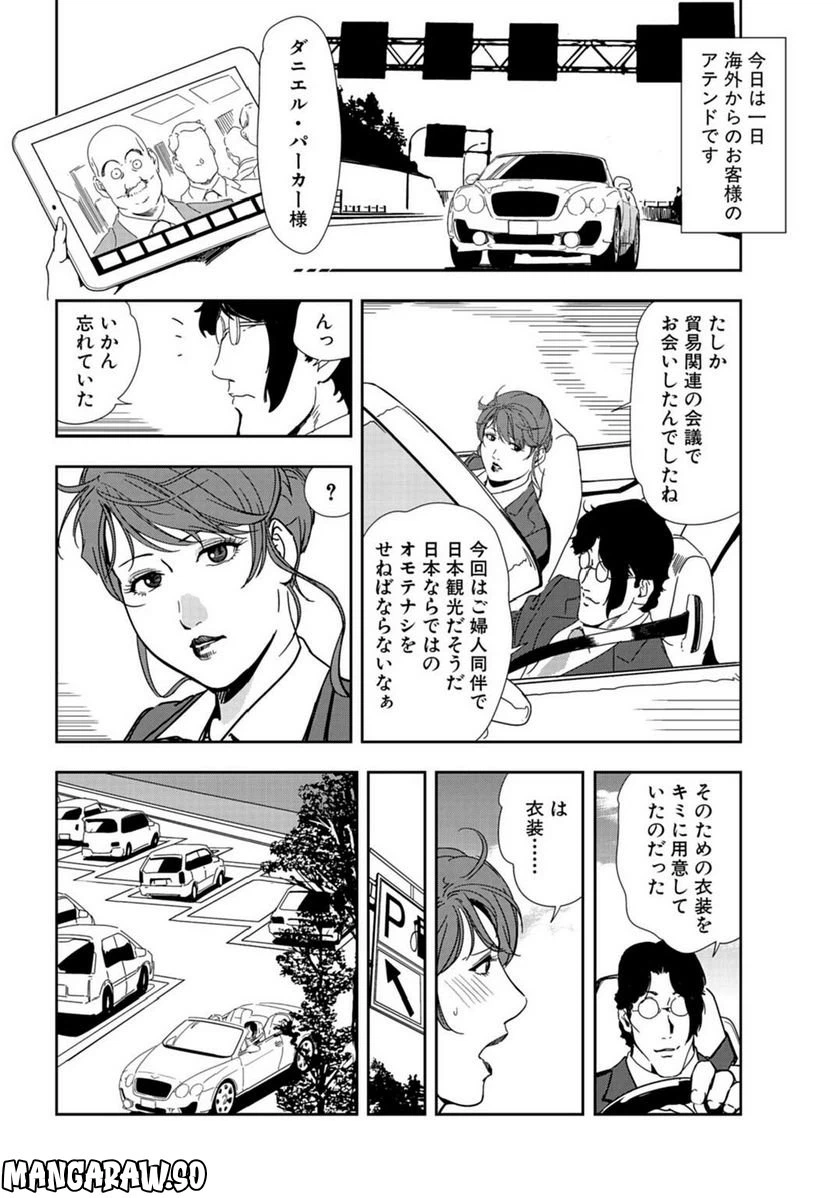 ページ 4 — 第82話