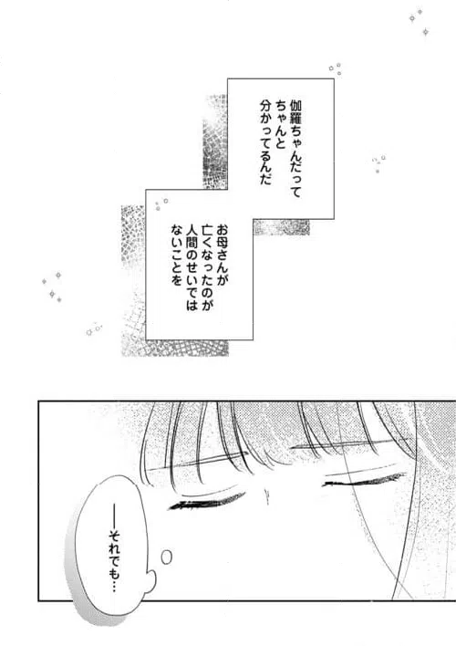 ページ 16 — 第5話