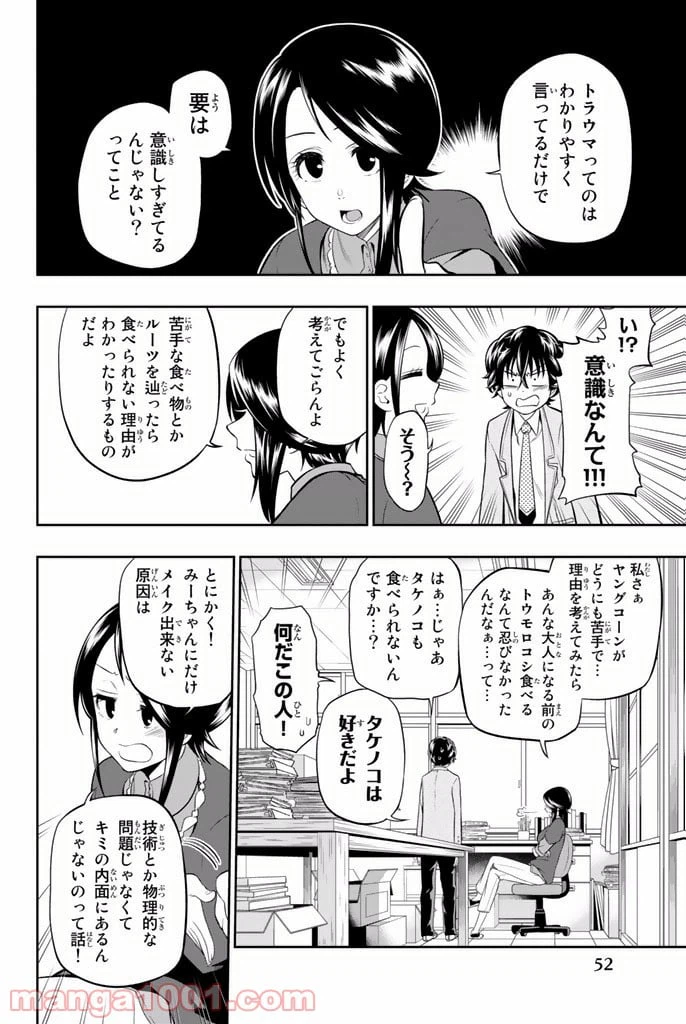 ページ 8 — 第9話