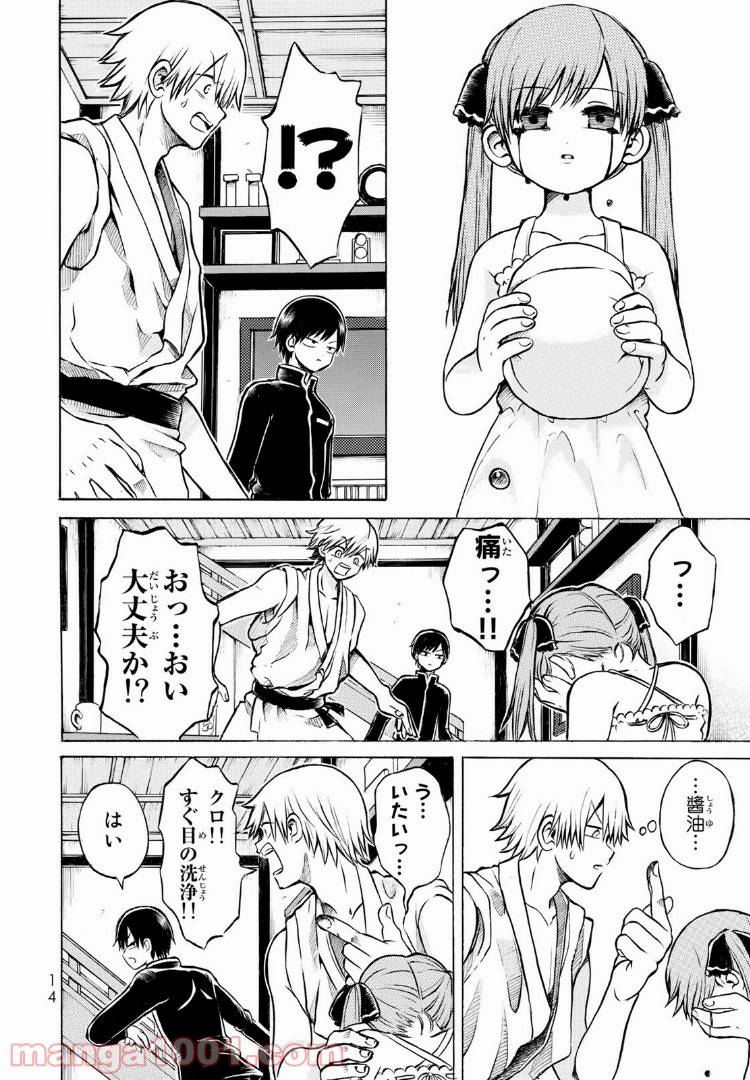 ページ 12 — 第1話