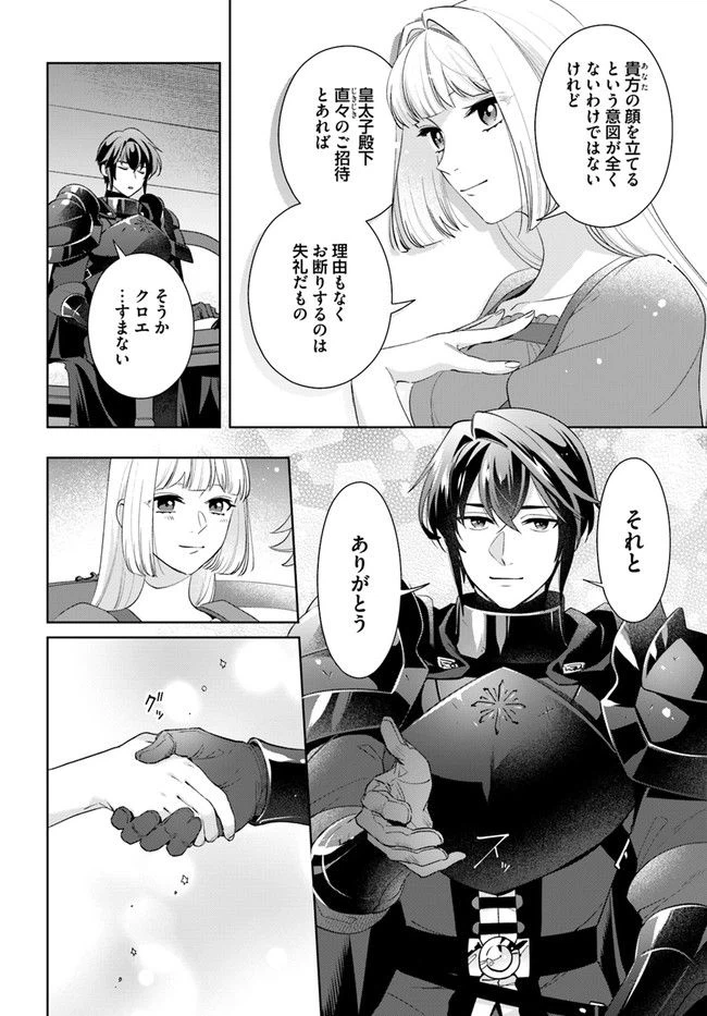 ページ 3 — 第8.2話