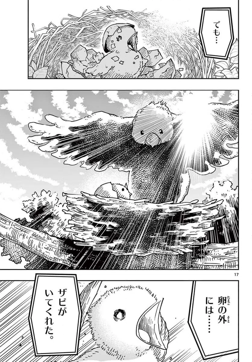 ページ 17 — 第67話