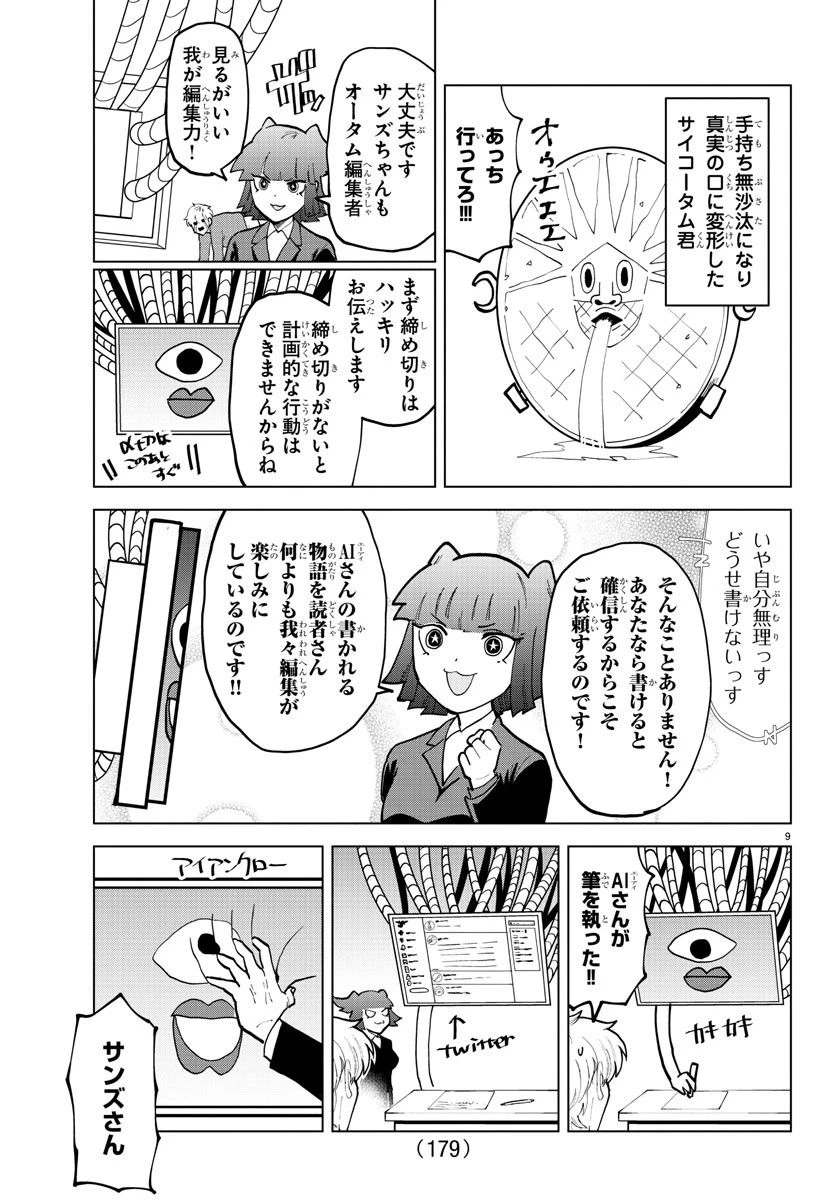 ページ 9 — 第298話