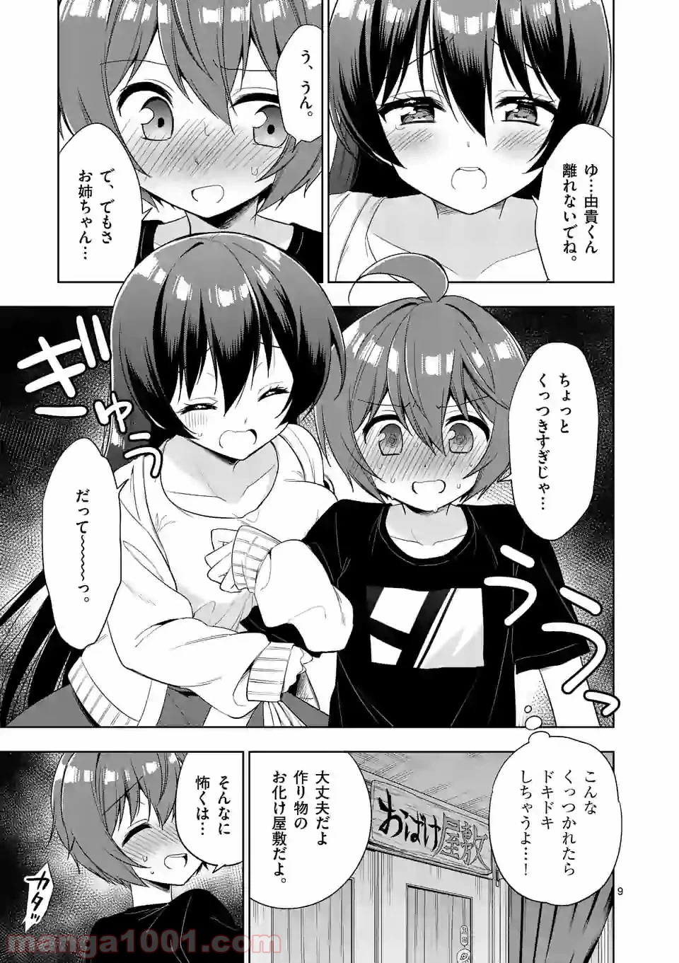 ページ 9 — 第90話