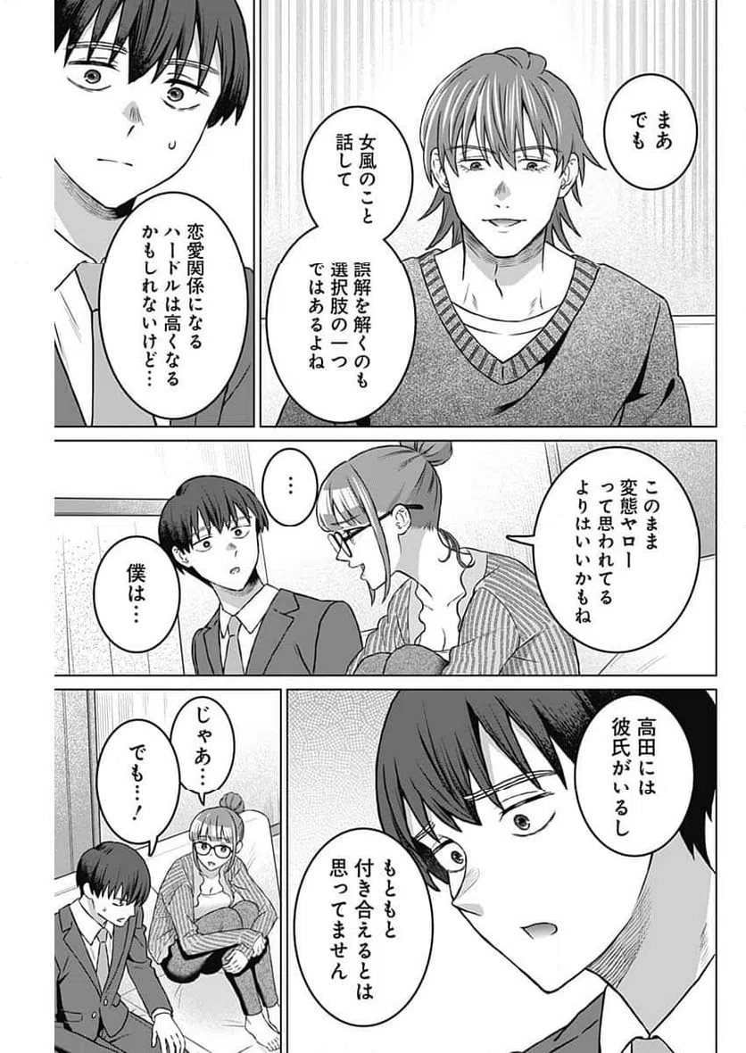 ページ 9 — 第42話