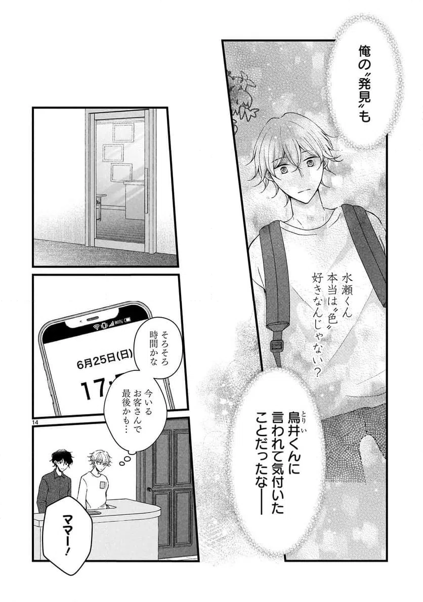 ページ 14 — 第7.1話