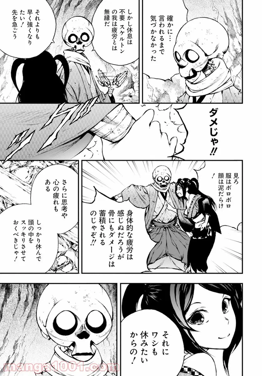 ページ 23 — 第2話