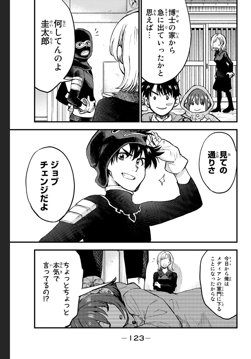 ページ 3 — 第4話