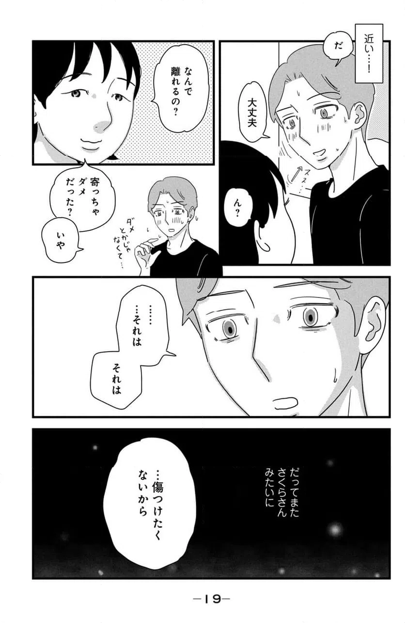 ページ 15 — 第31話