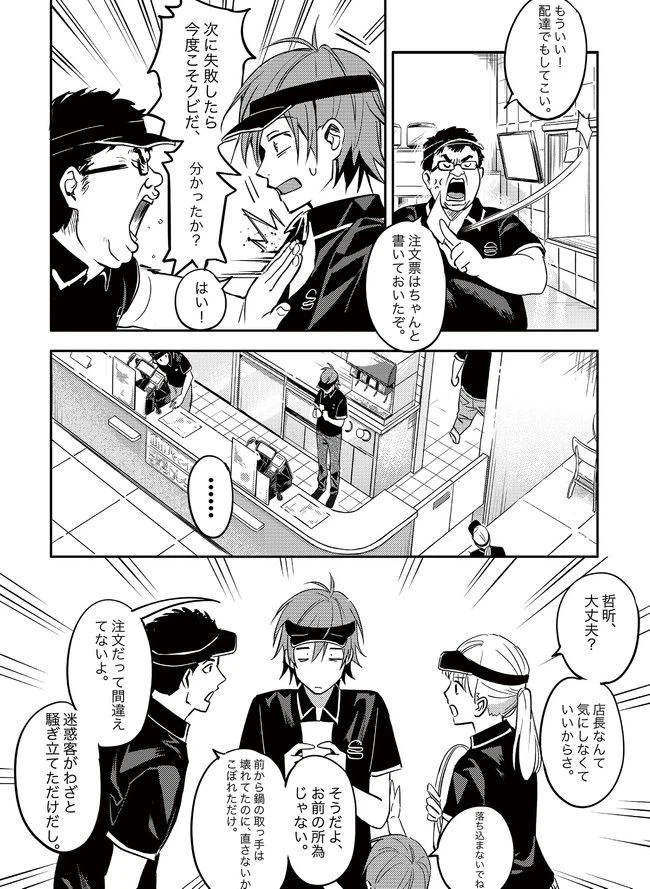 ページ 4 — 第1話