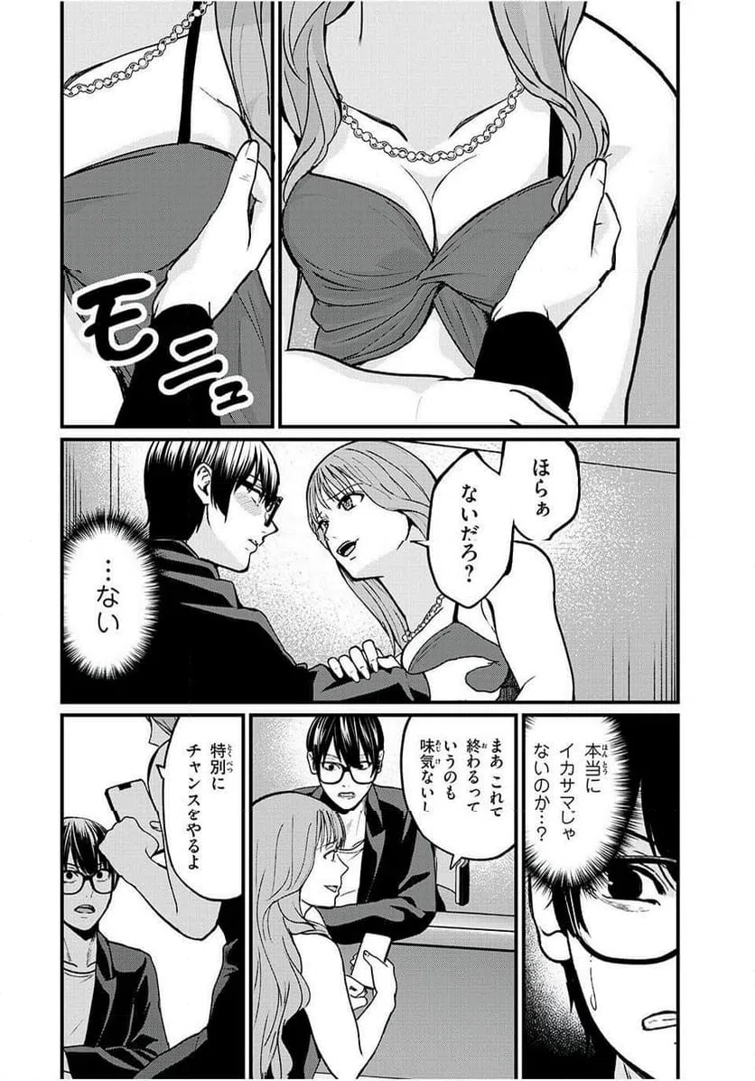 ページ 10 — 第20話