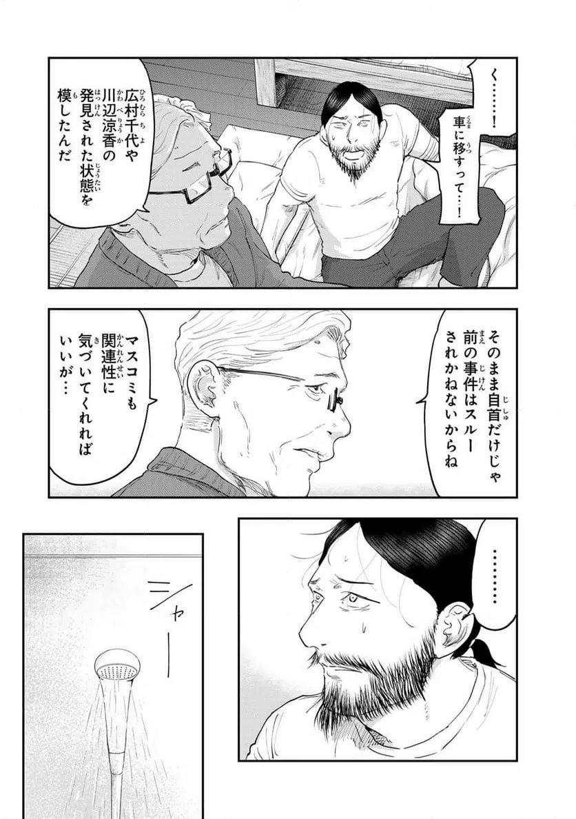 ページ 4 — 第38話