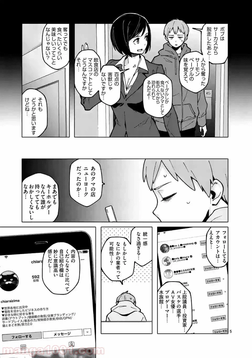 ページ 5 — 第12話