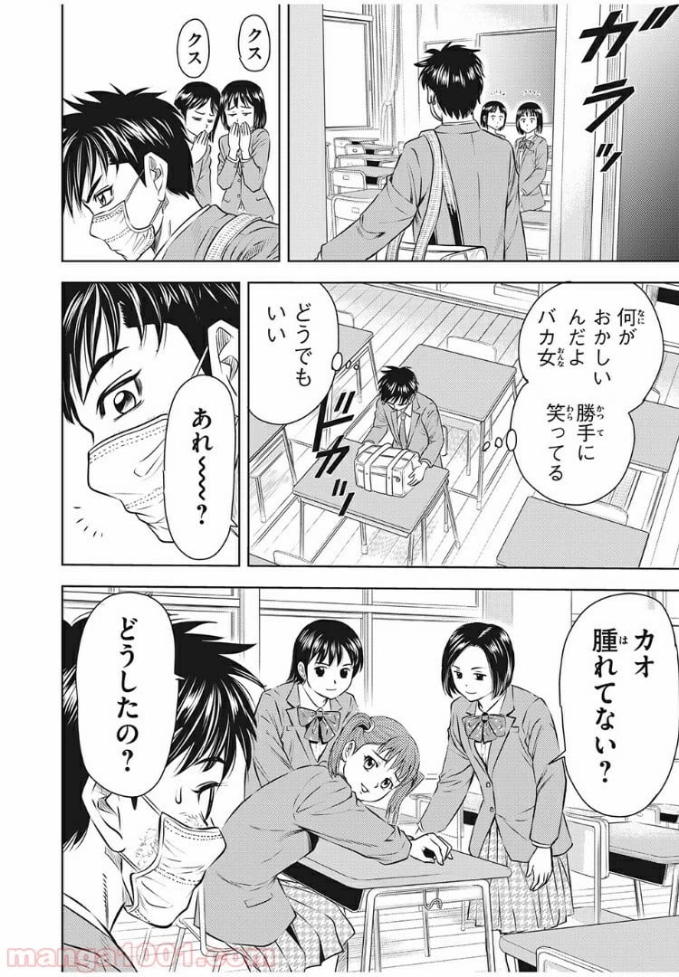 ページ 4 — 第7話