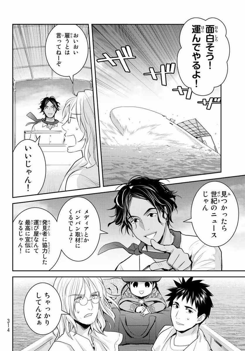 ページ 36 — 第122話